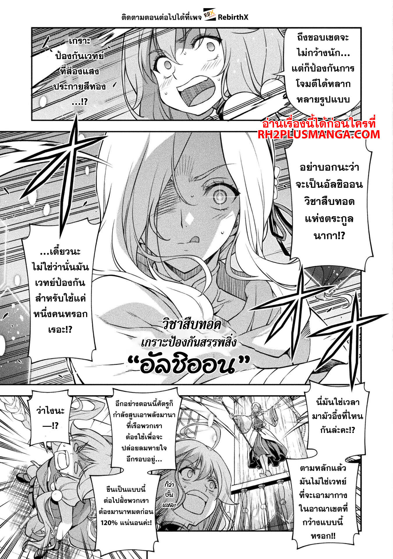 Drawing: Saikyou Mangaka wa Oekaki Skill de Isekai Musou Suru! นักวาดมังงะผู้ไร้เทียมทาน ณ แดนต่างโลก ตอนที่ 124 หน้า 6