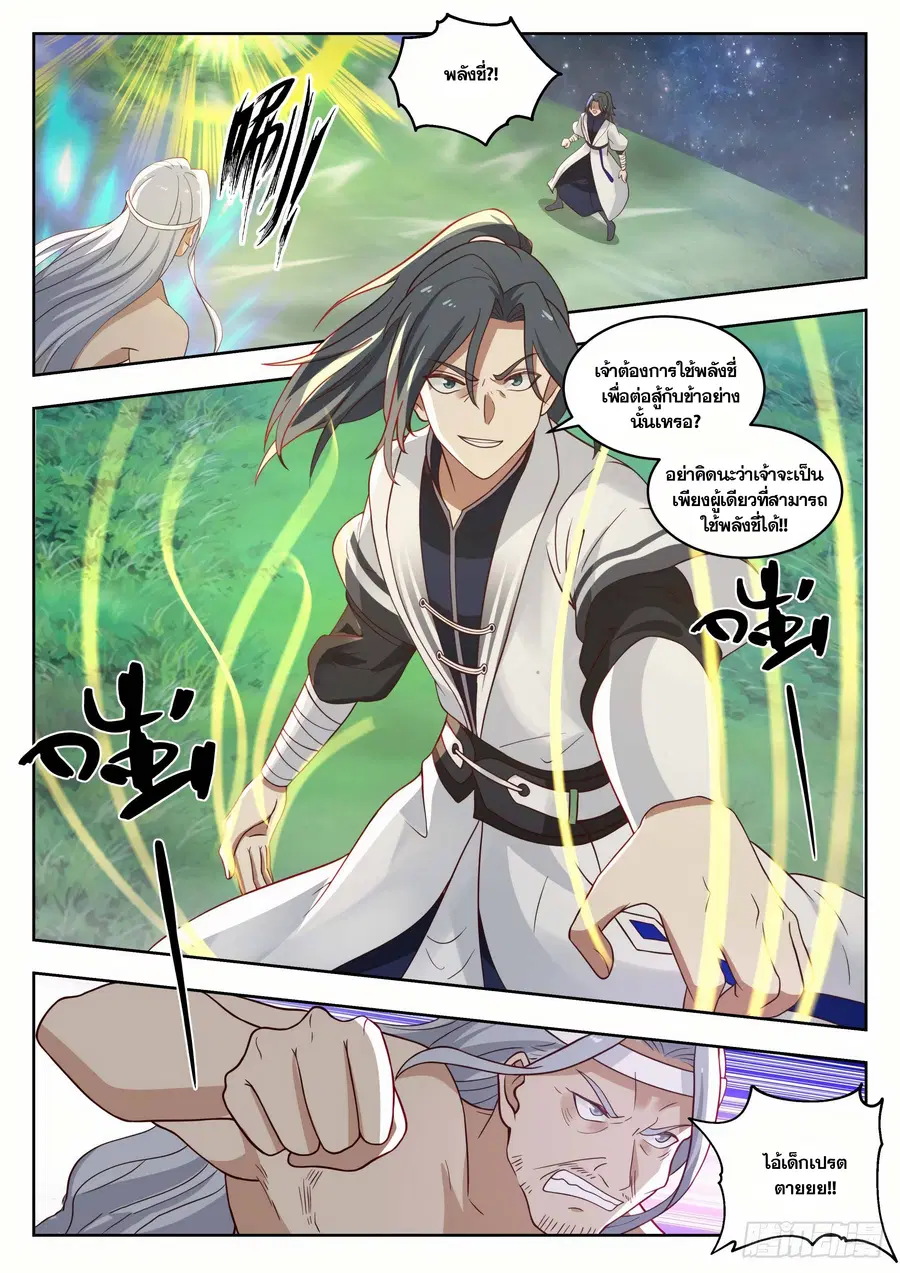 Martial Peak ตอนที่ 1354 หน้า 12