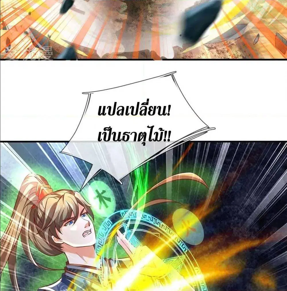 Sky Sword God ตอนที่ 318 หน้า 3