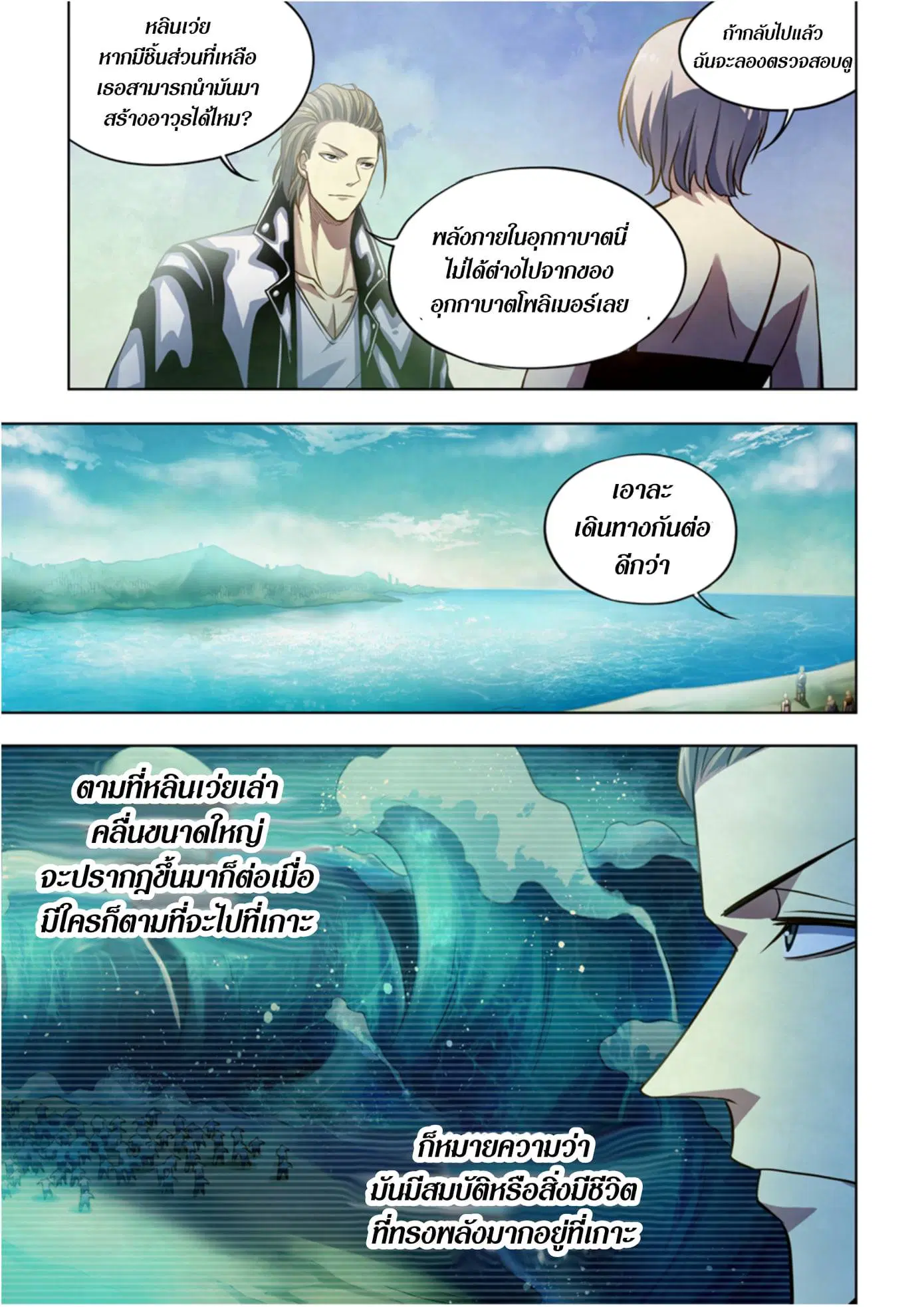 The Last Human ตอนที่ 341.35 หน้า 11