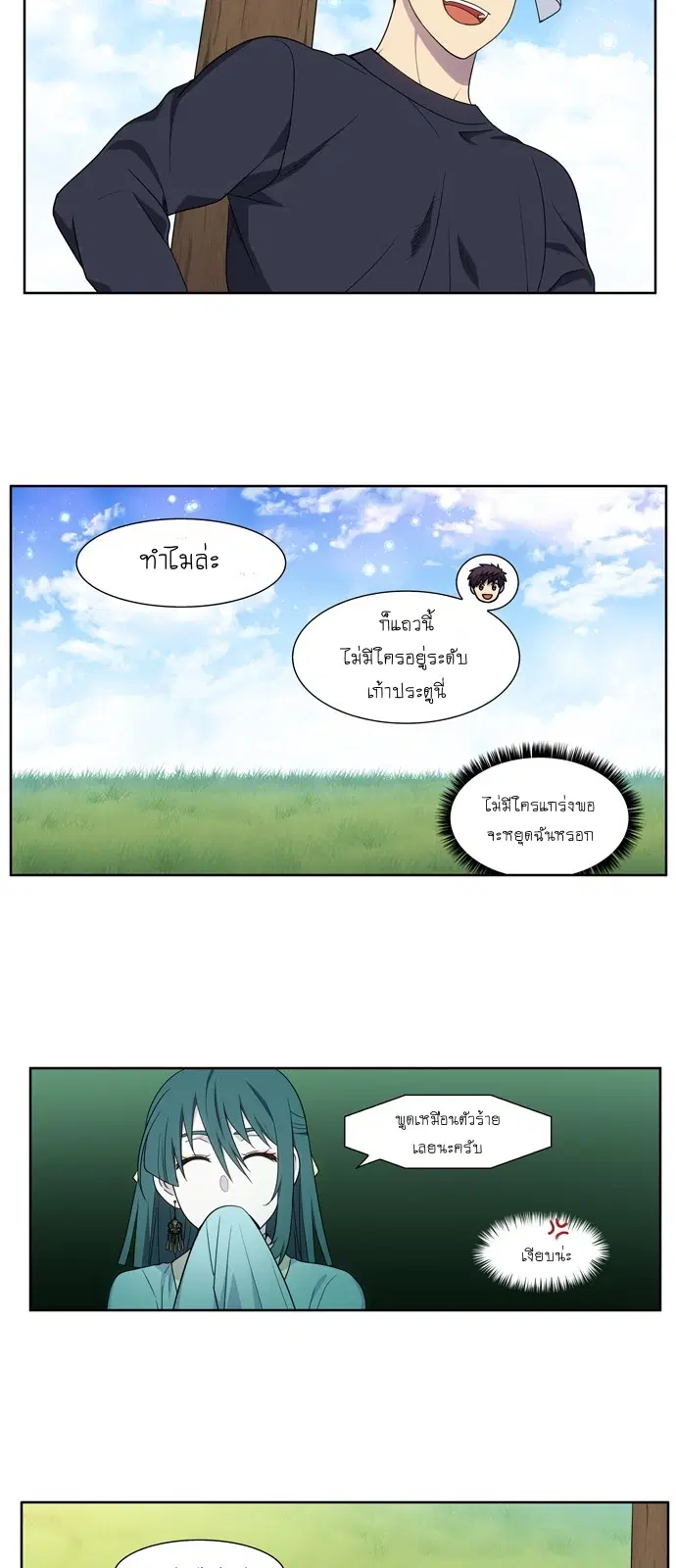 The Gamer ตอนที่ 419 หน้า 10
