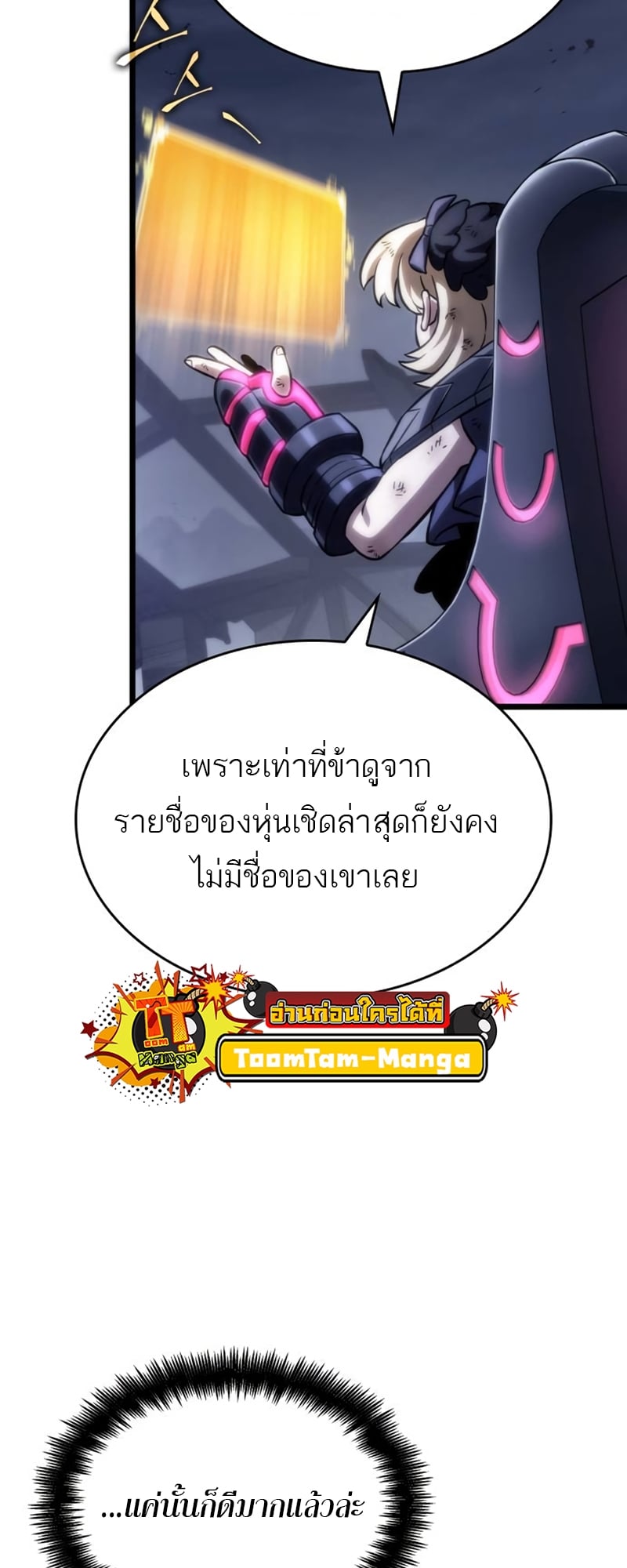 The World After the end โลกหลังการล่มสลาย ตอนที่ 109 หน้า 19
