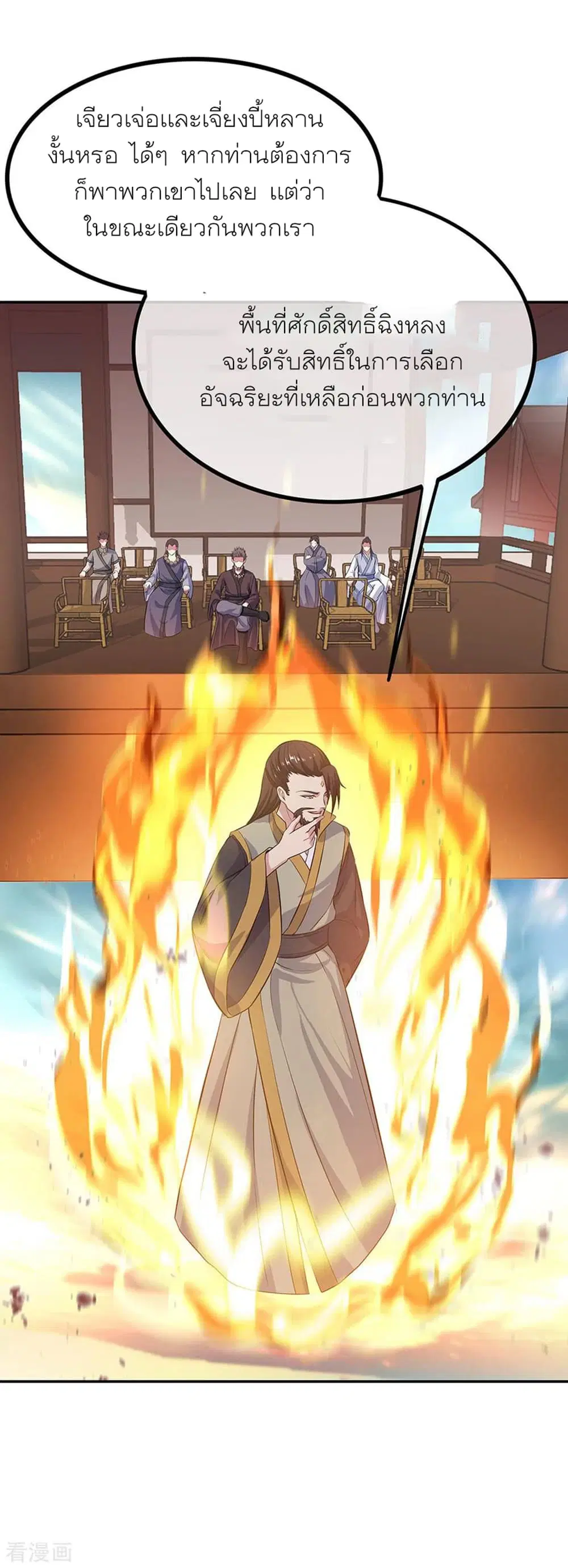 Peerless Battle Spirit ตอนที่ 272 หน้า 8
