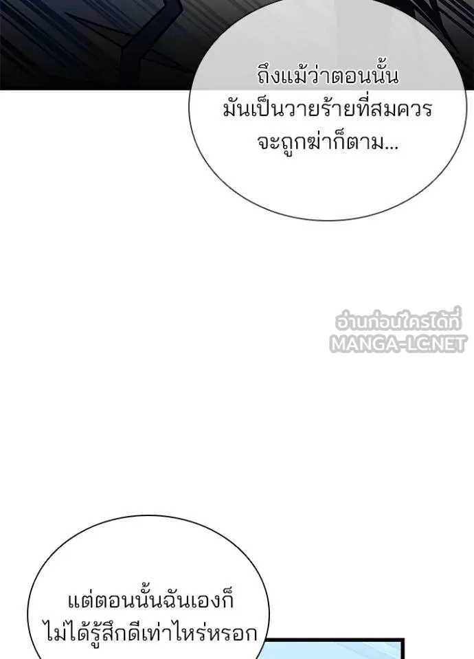 Villain to Kill ตอนที่ 179 หน้า 99
