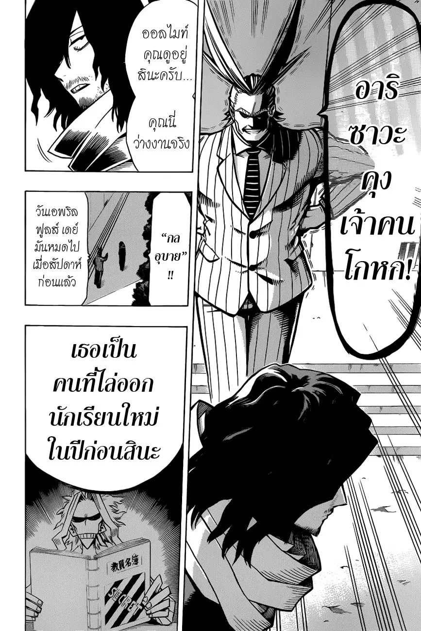 My Hero Academia ตอนที่ 7 หน้า 8