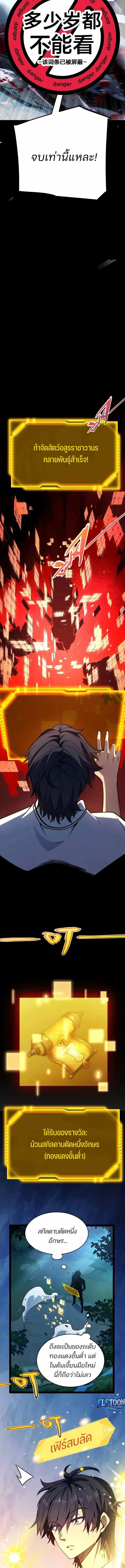 Starting With a Mythic Talent, I Cut Down Gods! ปลุกพลังระดับตำนาน สังหารทวยเทพ ตอนที่ 5 หน้า 13