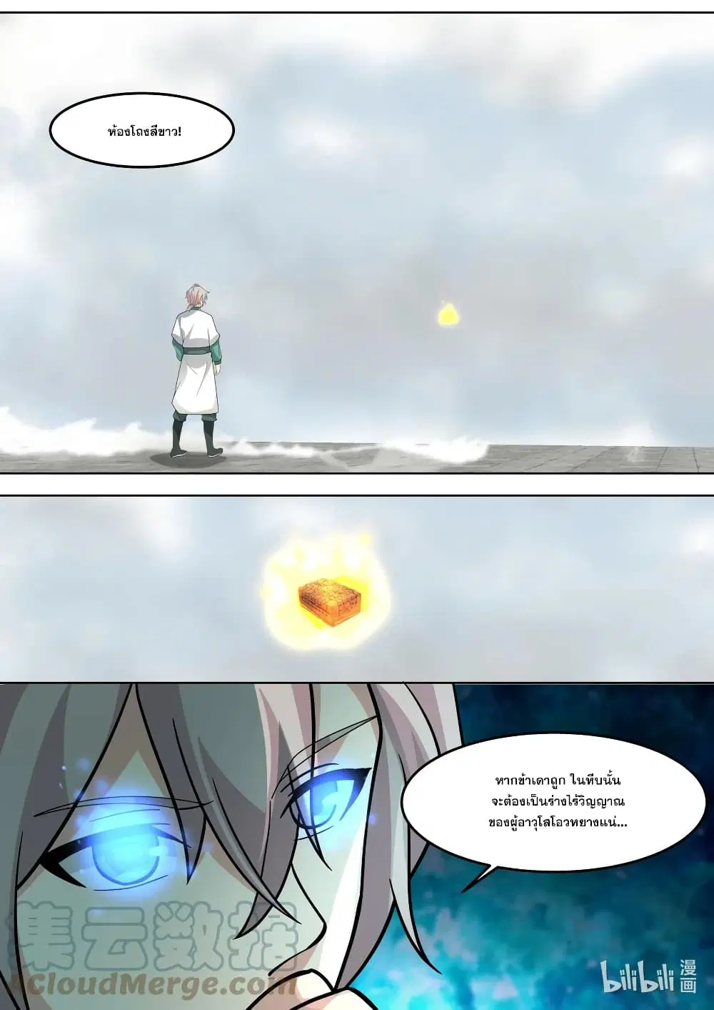 Martial God Asura ตอนที่ 711 หน้า 4