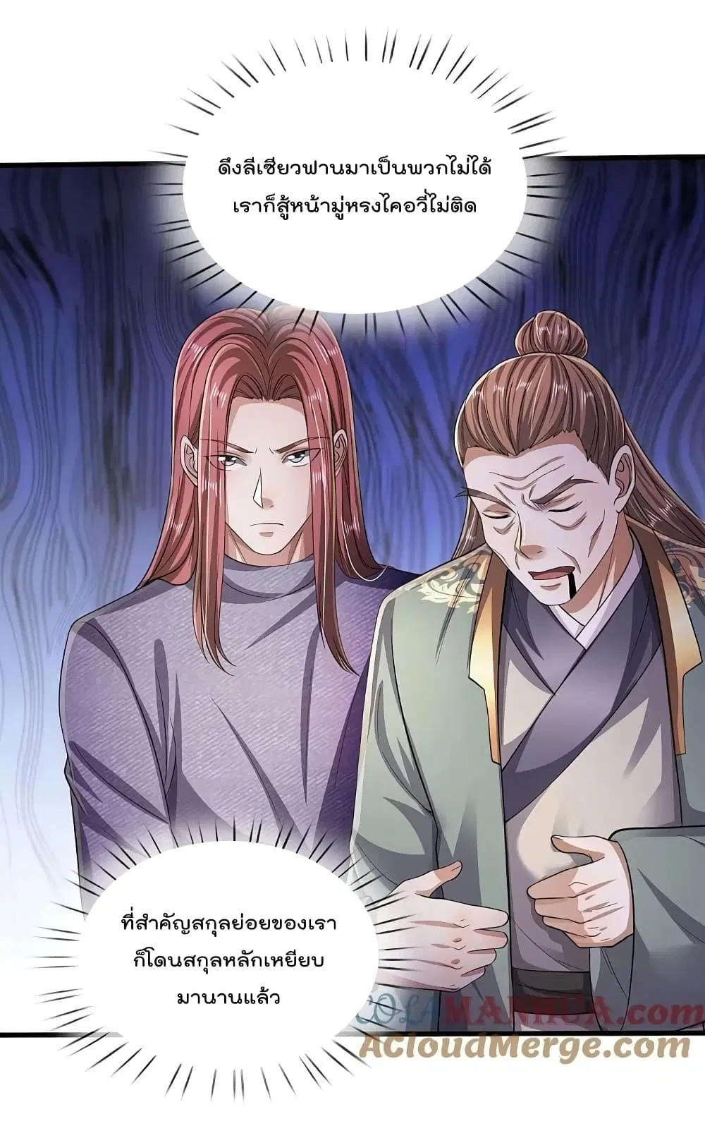 I’m the Great Immortal ตอนที่ 564 หน้า 21