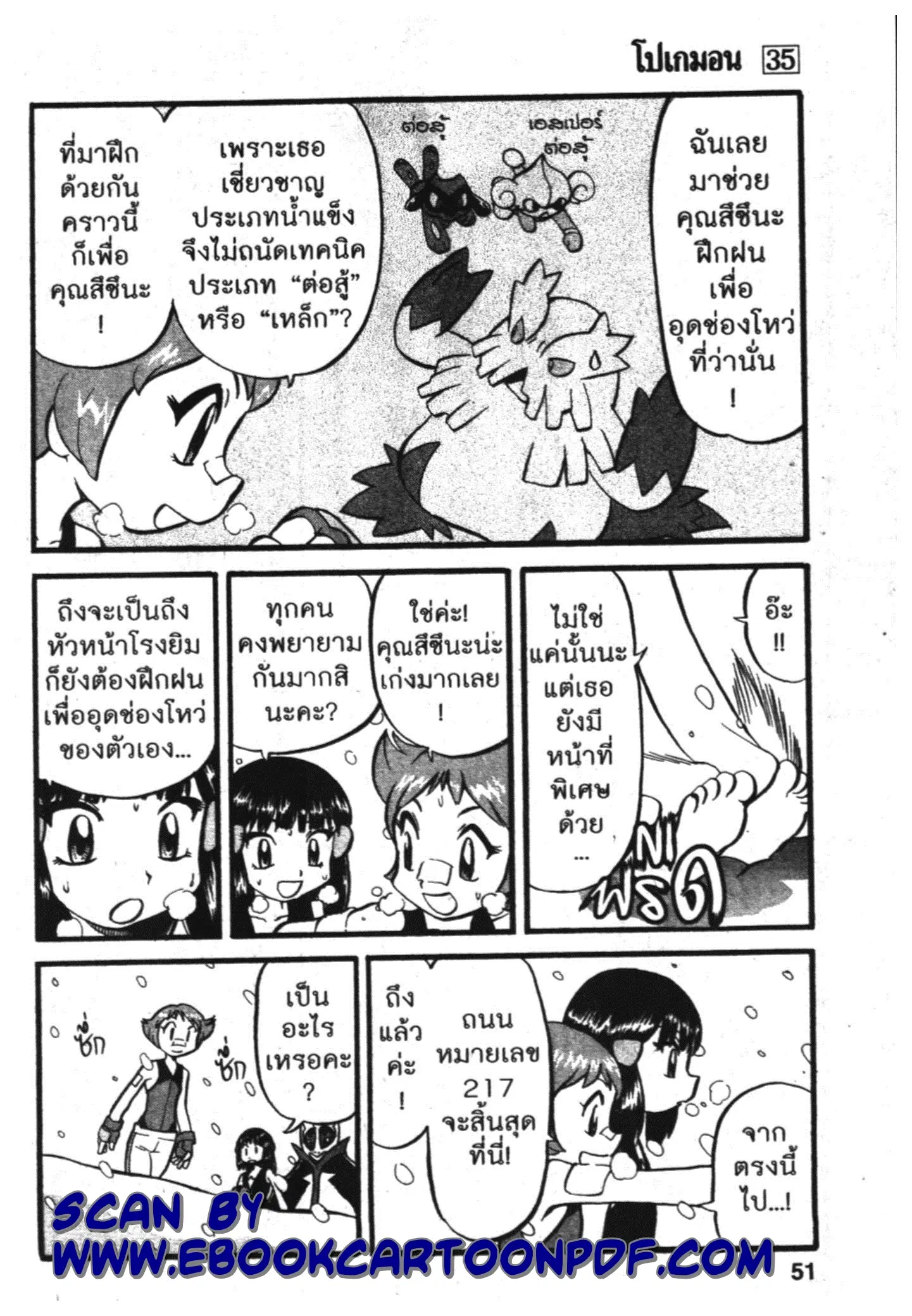 Pokémon ตอนที่ 387 หน้า 8