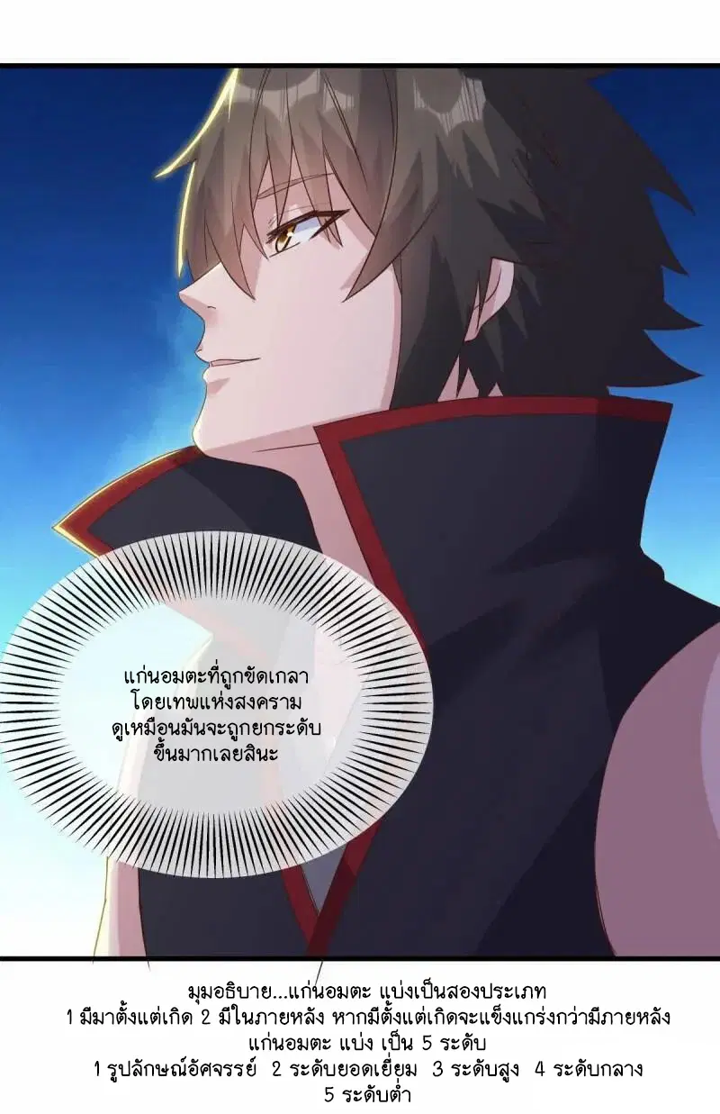 Peerless Battle Spirit ตอนที่ 614 หน้า 24