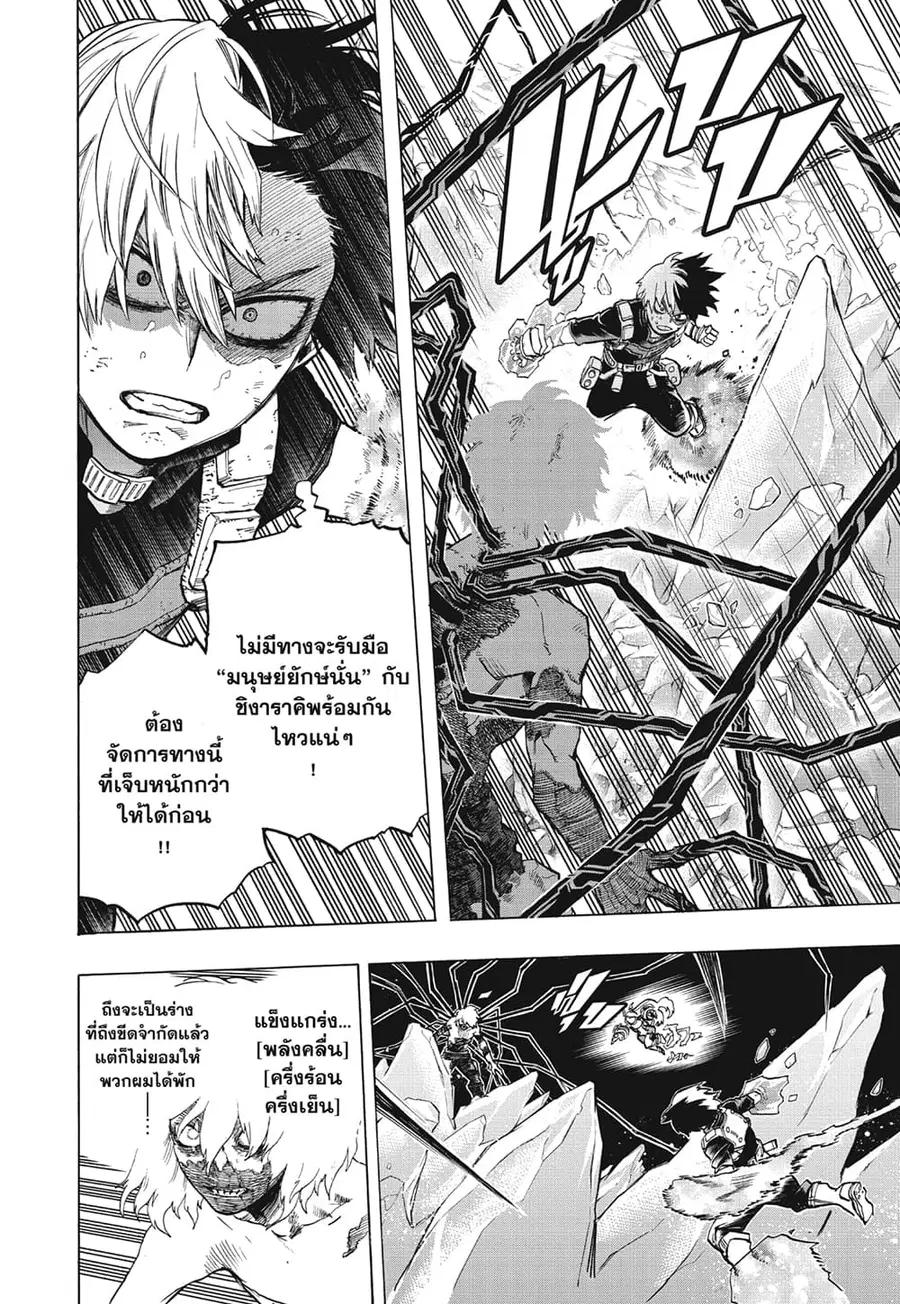 My Hero Academia ตอนที่ 290 หน้า 4