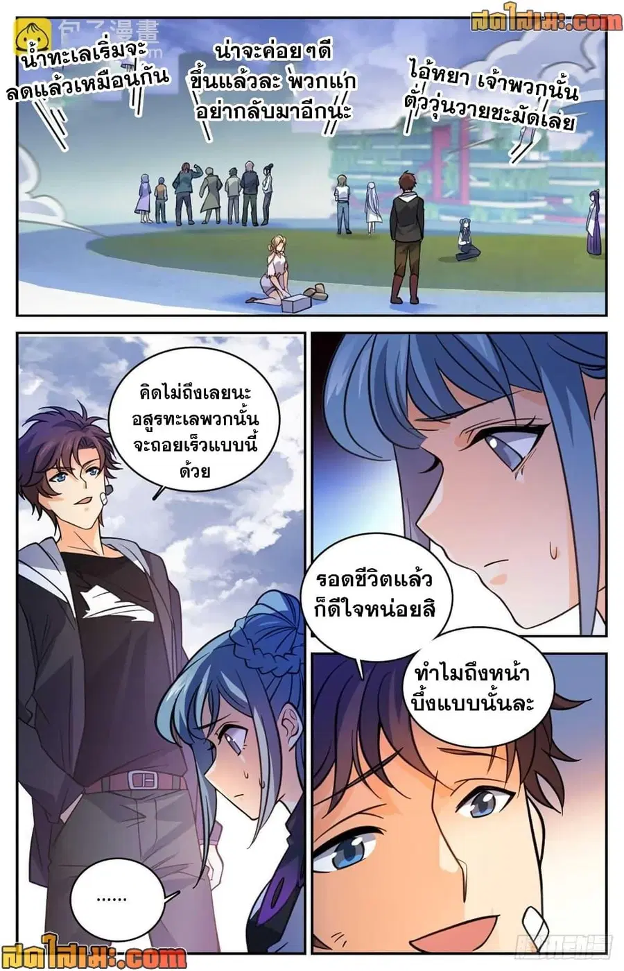 Versatile Mage ตอนที่ 528 หน้า 10