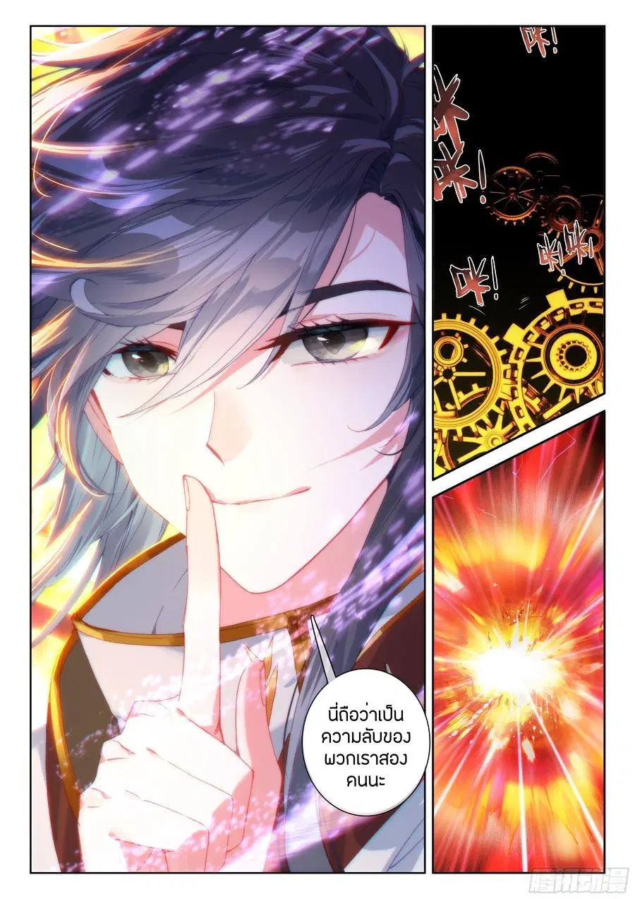 Douluo Dalu IV: Zhongji Douluo ตอนที่ 75 หน้า 15