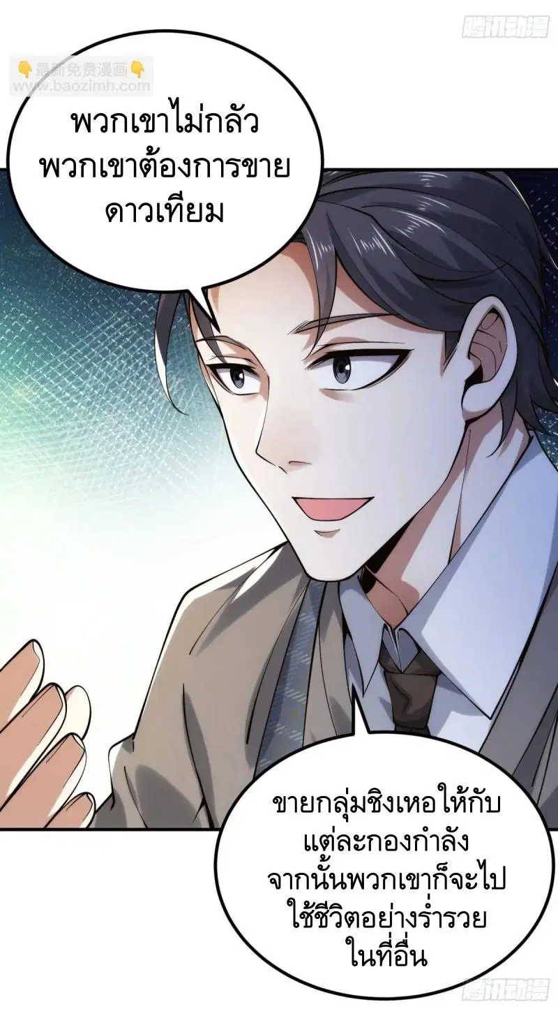 The First Order ตอนที่ 339 หน้า 36