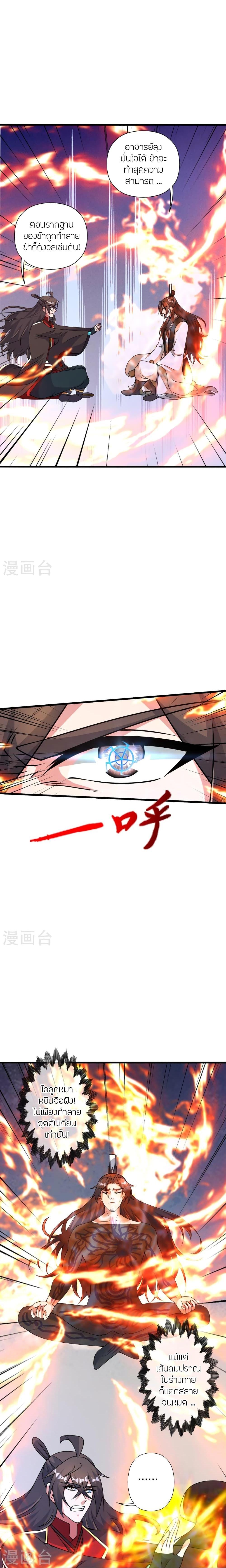 Banished Disciple’s Counterattack ราชาอมตะผู้ถูกขับไล่ ตอนที่ 409 หน้า 2