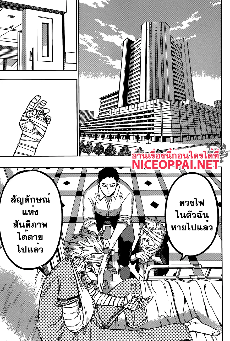 Boku no Hero Academia (My Hero Academia) ตอนที่ 95 หน้า 5