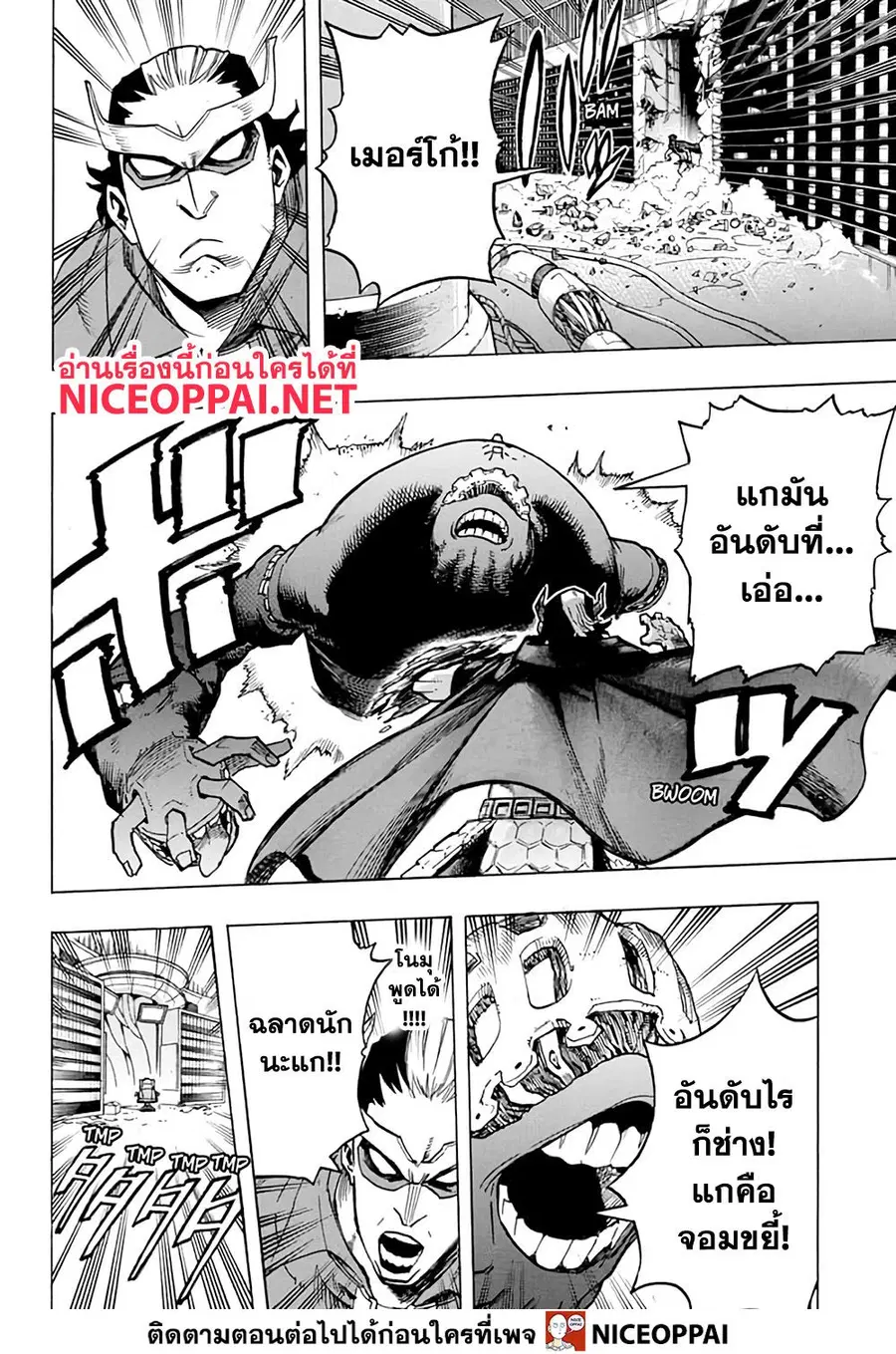 My Hero Academia ตอนที่ 261 หน้า 16