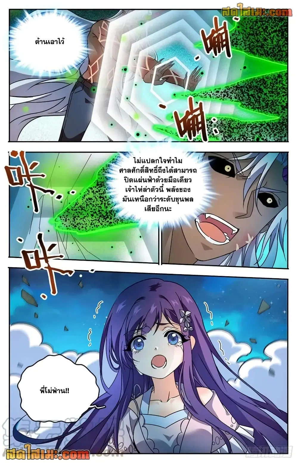 Versatile Mage ตอนที่ 761 หน้า 4