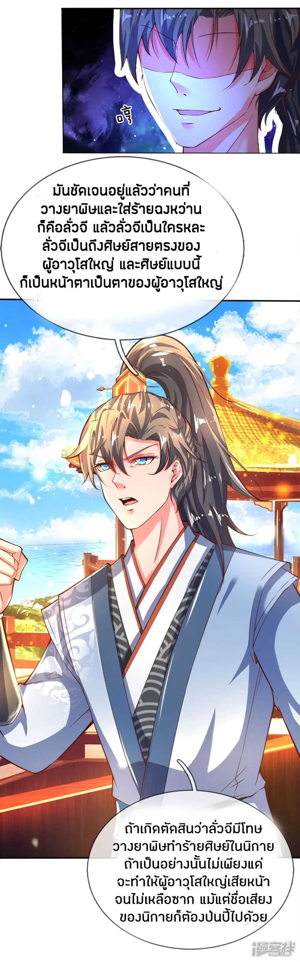 Sky Sword God ตอนที่ 234 หน้า 19
