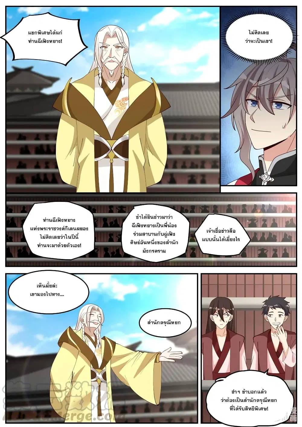 Martial God Asura ตอนที่ 235 หน้า 10