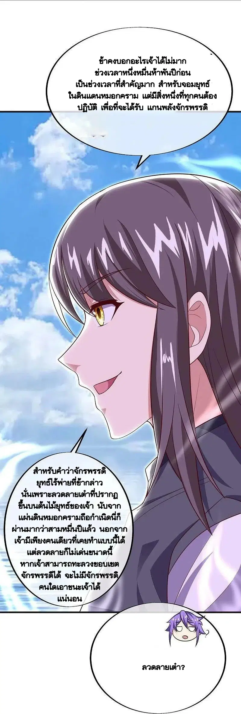Peerless Battle Spirit ตอนที่ 489 หน้า 56