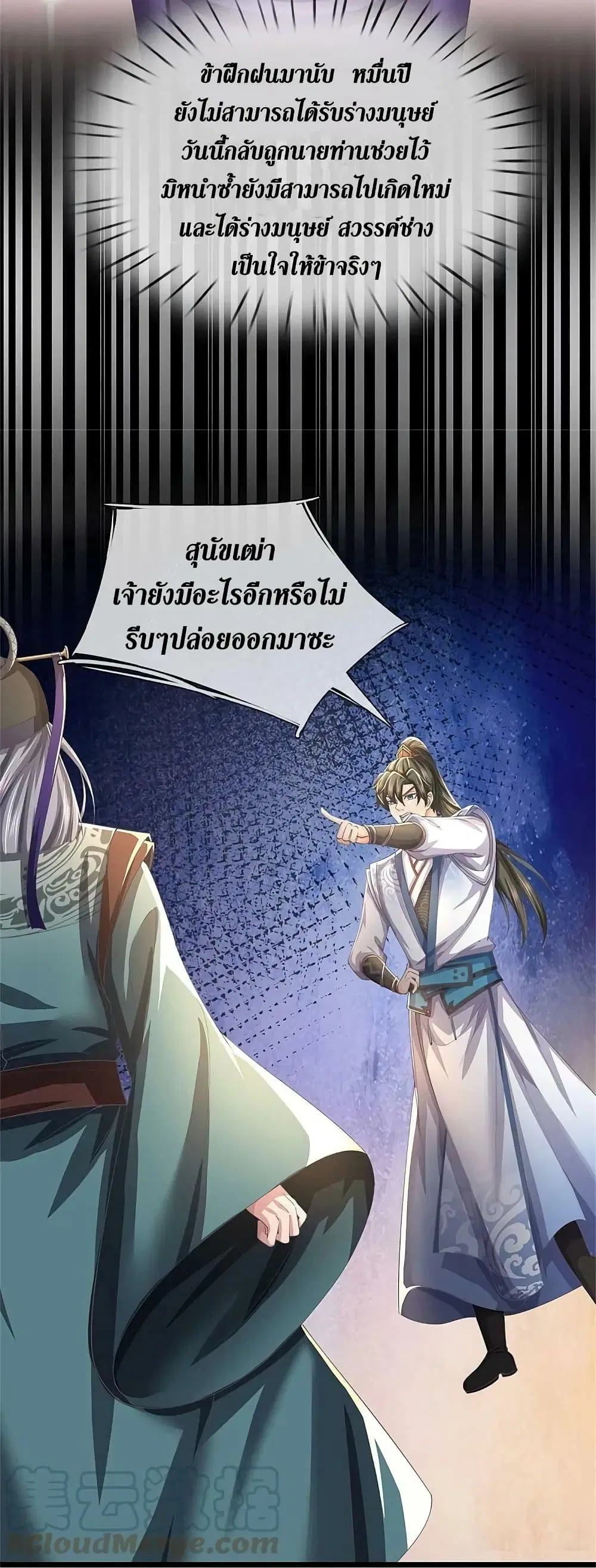Sky Sword God ตอนที่ 612.1 หน้า 12