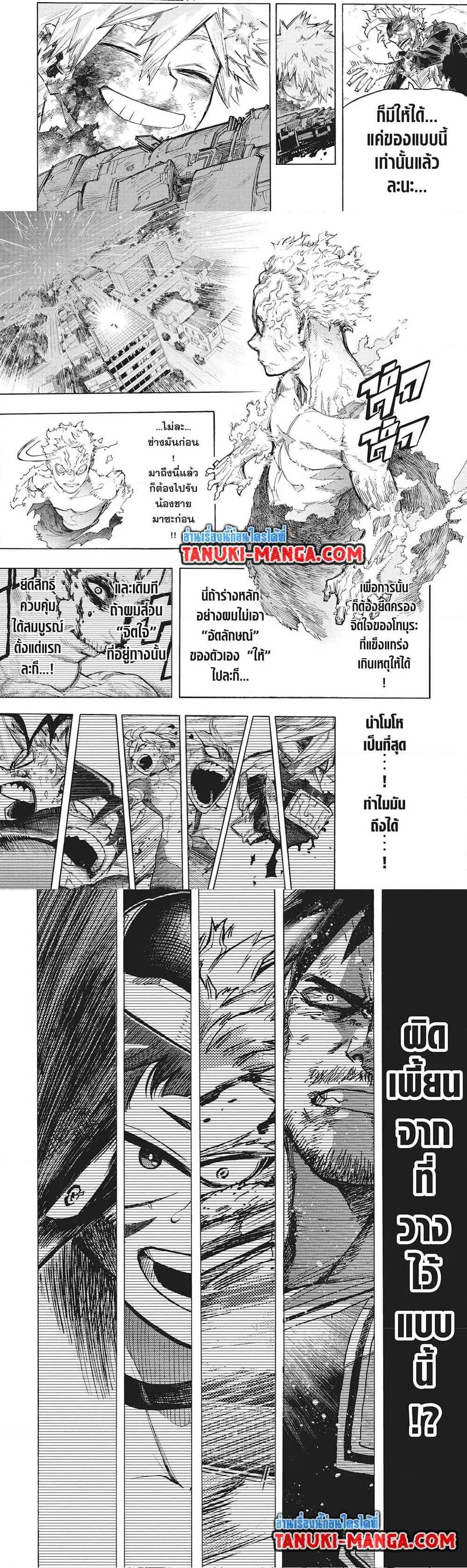 Boku no Hero Academia (My Hero Academia) ตอนที่ 405 หน้า 5