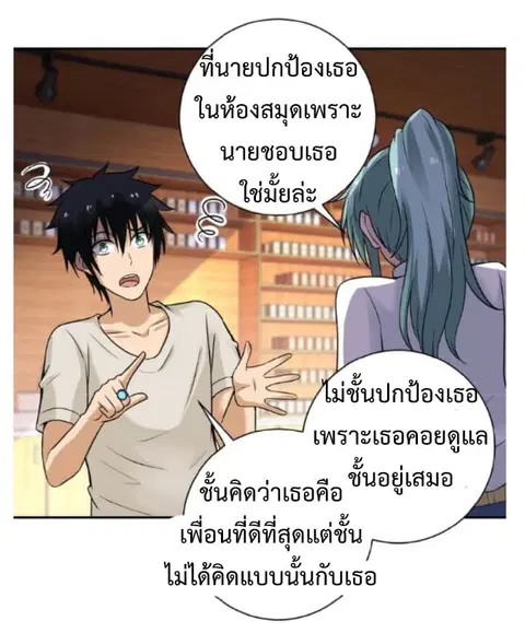Apocalyptic Super System ตอนที่ 10.1 หน้า 6