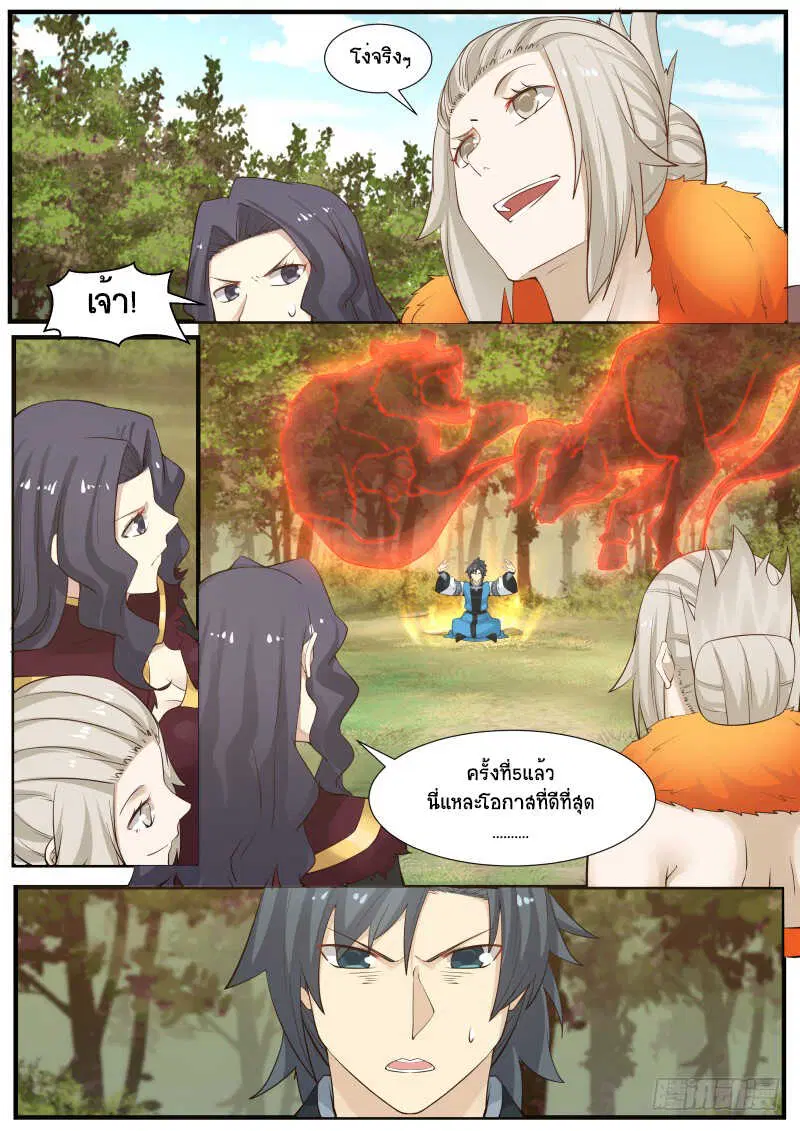 Martial Peak ตอนที่ 171 หน้า 5