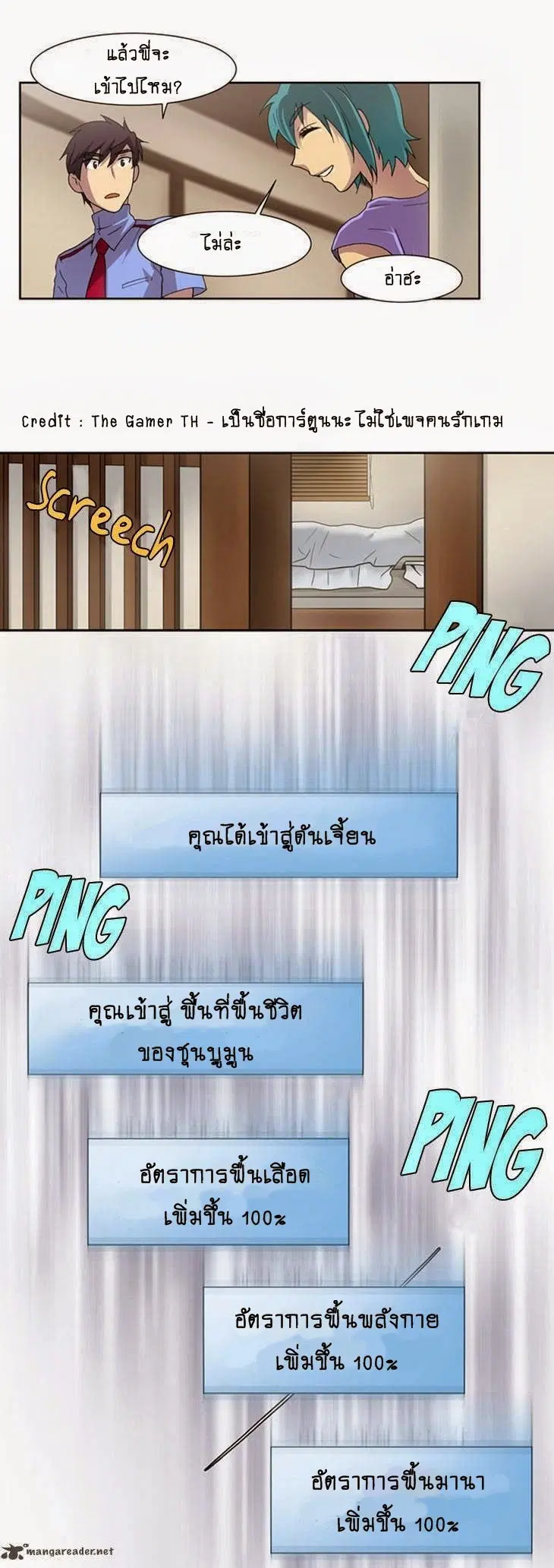 The Gamer ตอนที่ 10 หน้า 23