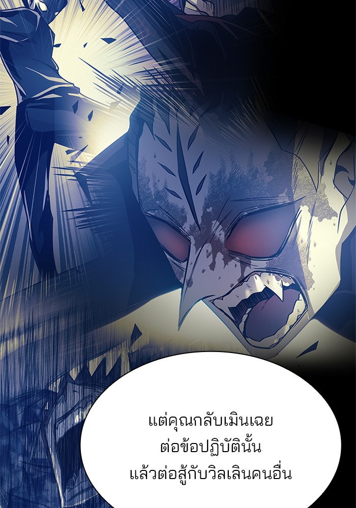 Villain to Kill ตอนที่ 48 หน้า 57