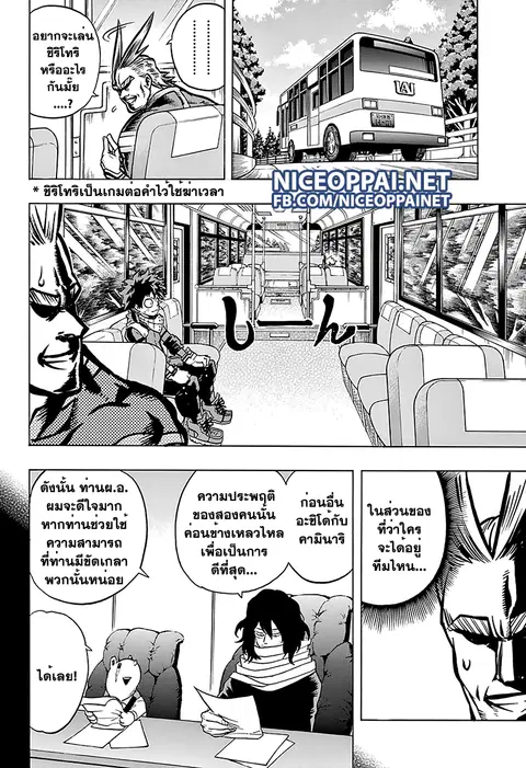 My Hero Academia ตอนที่ 61 หน้า 4