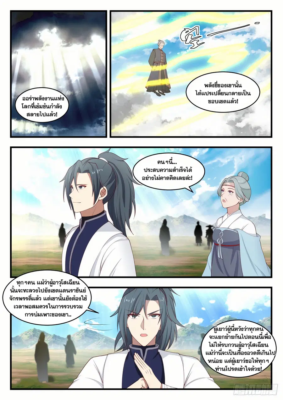 Martial Peak ตอนที่ 1393 หน้า 4