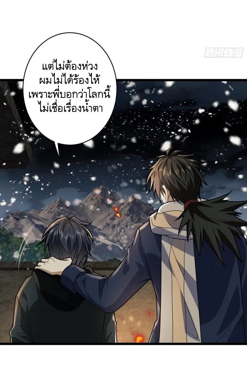 The First Order ตอนที่ 112 หน้า 48