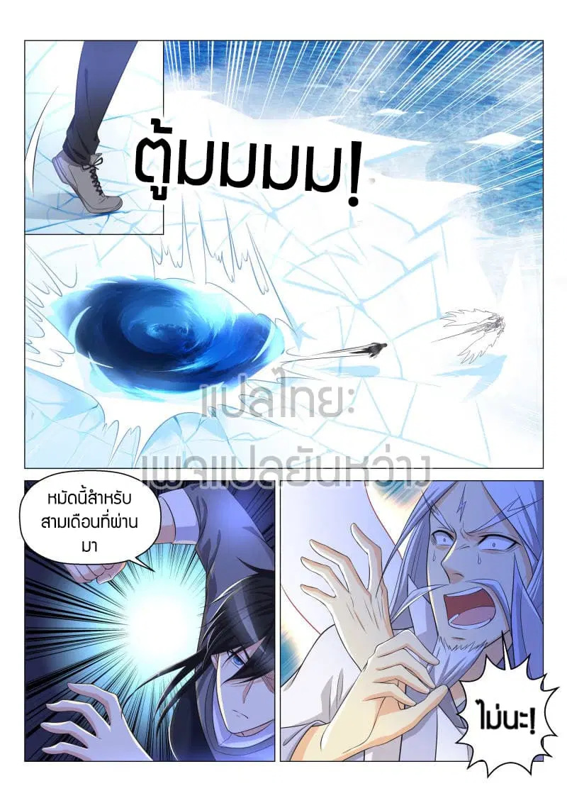 Rebirth Of The Urban Immortal Cultivator ตอนที่ 139 หน้า 4