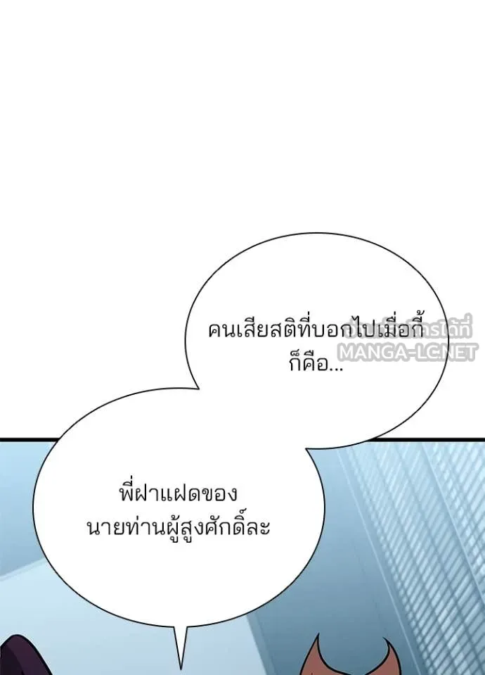 Villain to Kill ตอนที่ 209 หน้า 56