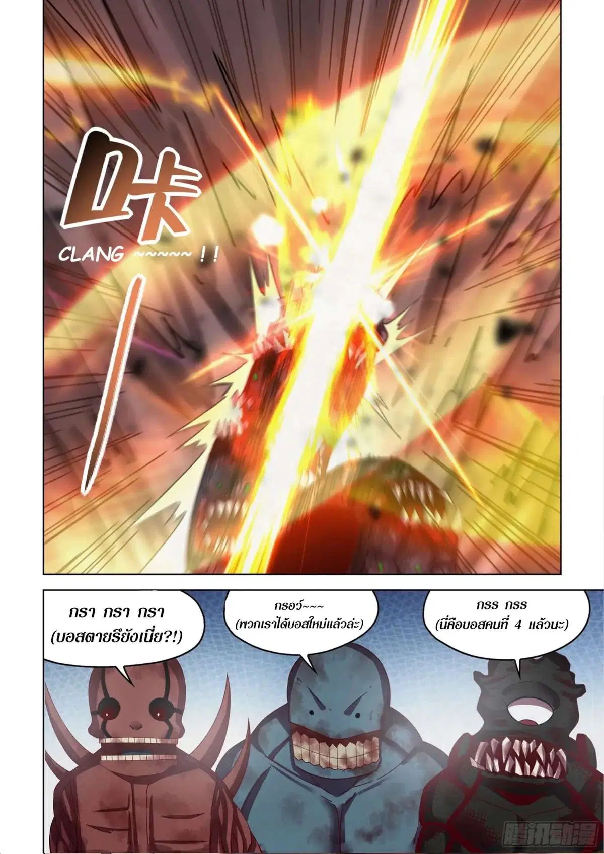 The Last Human ตอนที่ 436 หน้า 8