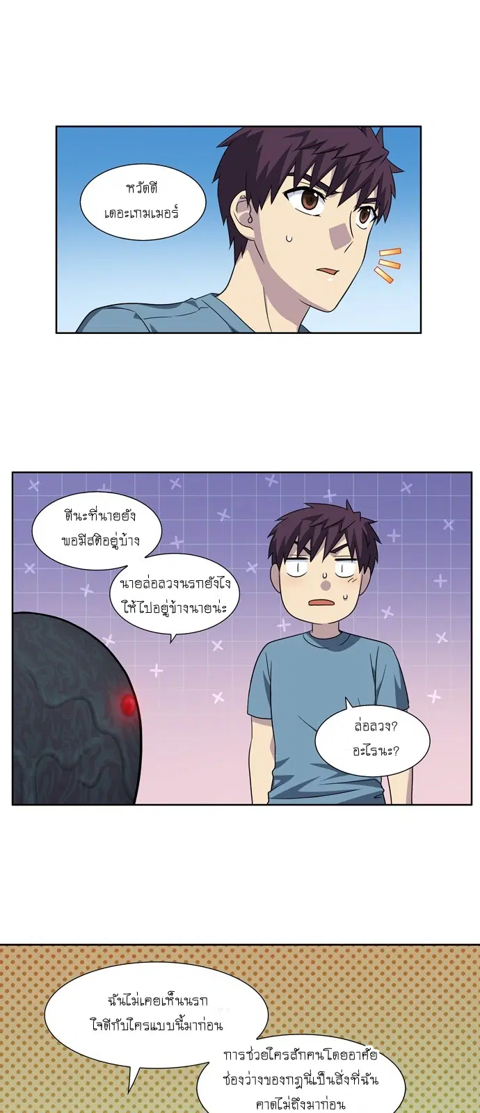 The Gamer ตอนที่ 294 หน้า 14