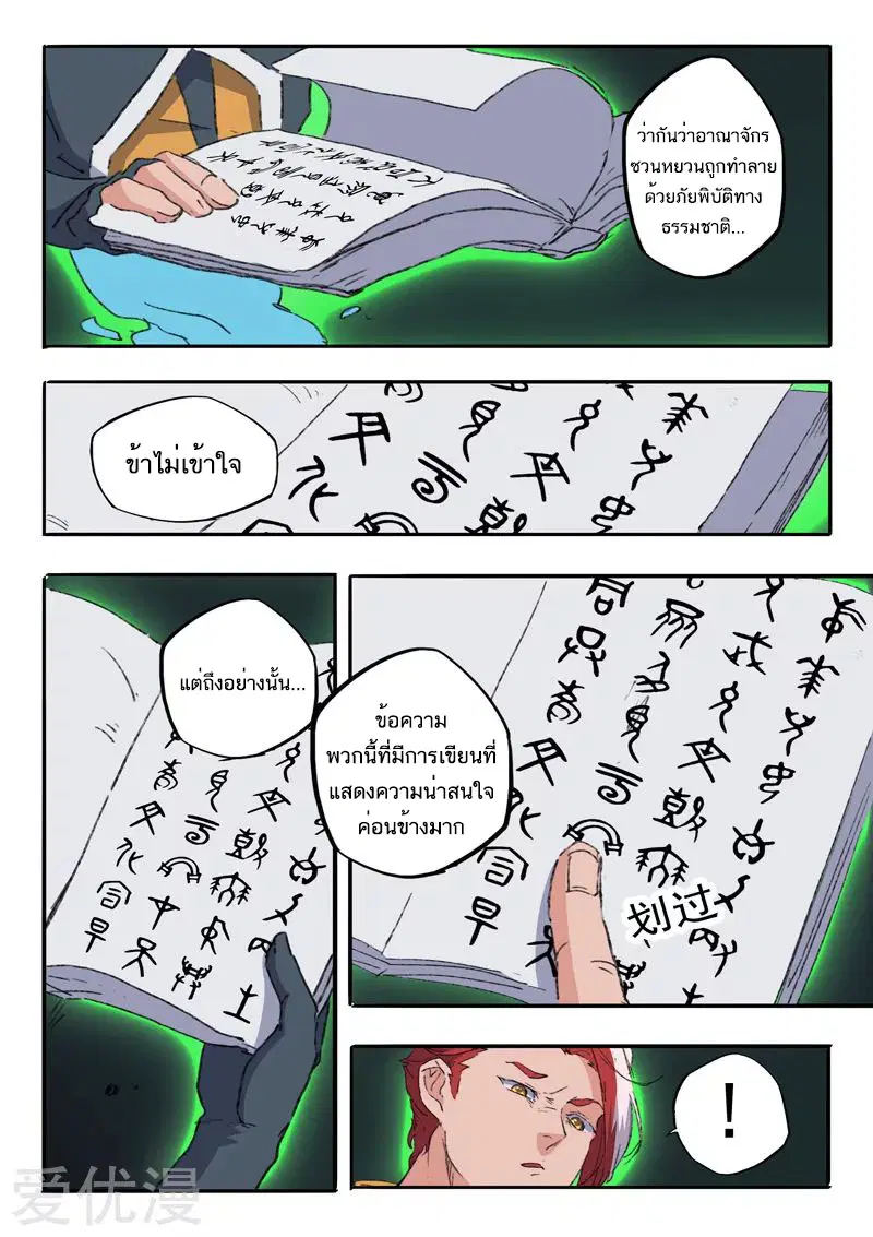 Martial Master ตอนที่ 485 หน้า 5