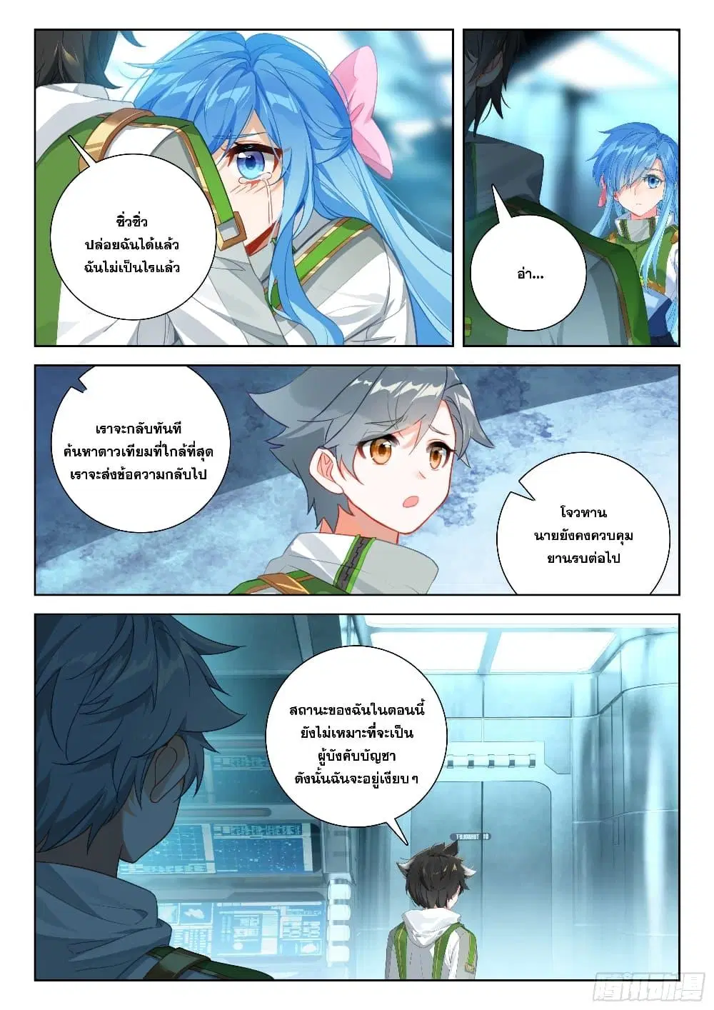 Douluo Dalu IV: Zhongji Douluo ตอนที่ 387 หน้า 7