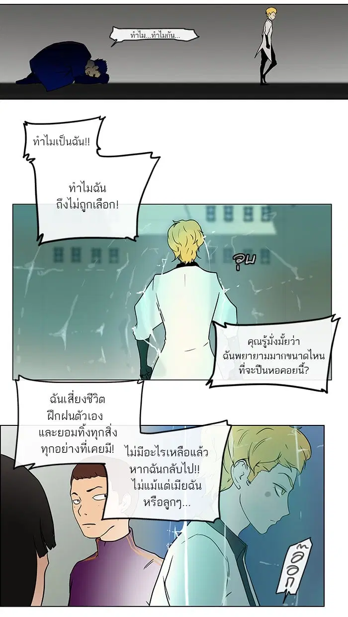 Tower of God ตอนที่ 12 หน้า 8