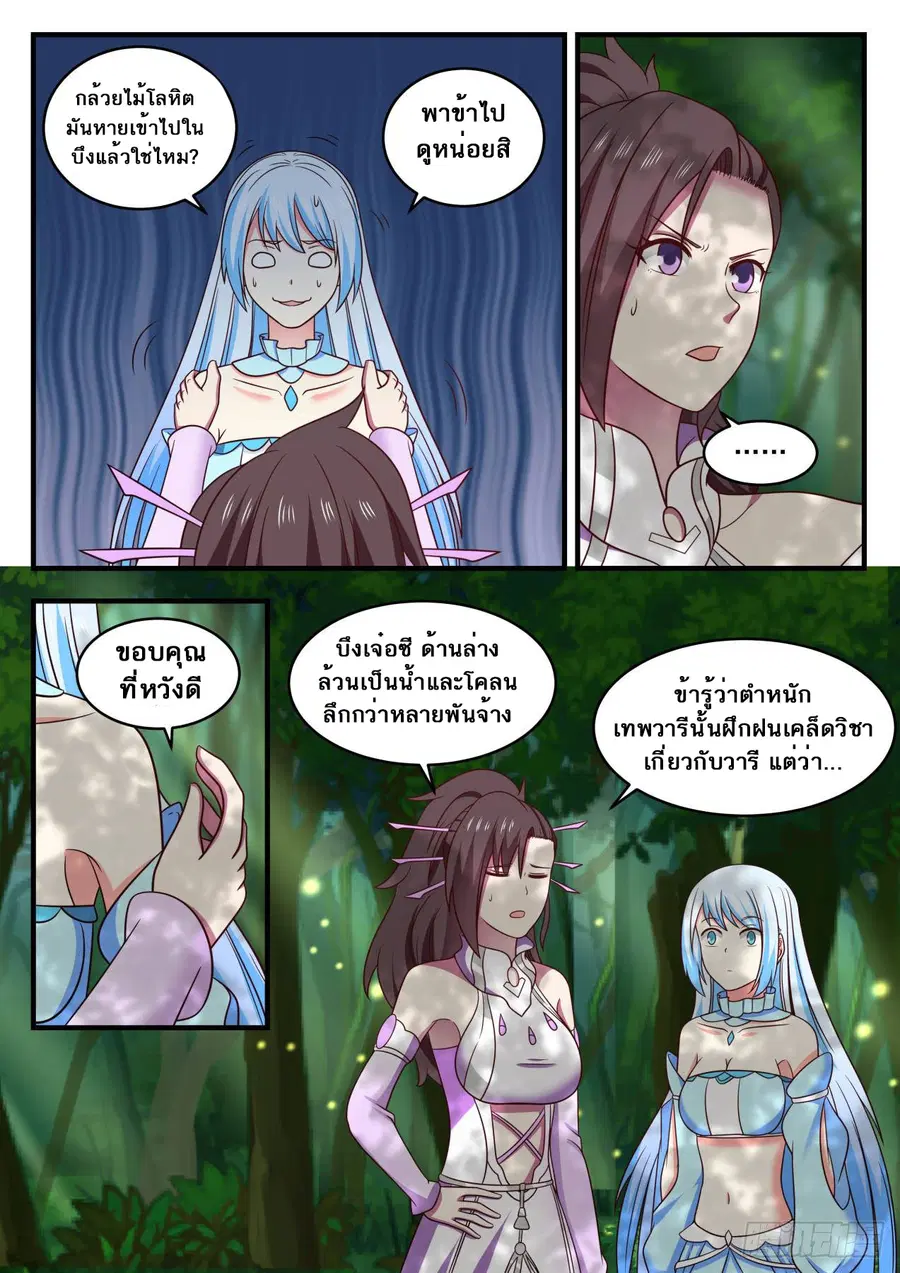 Martial Peak ตอนที่ 588 หน้า 9