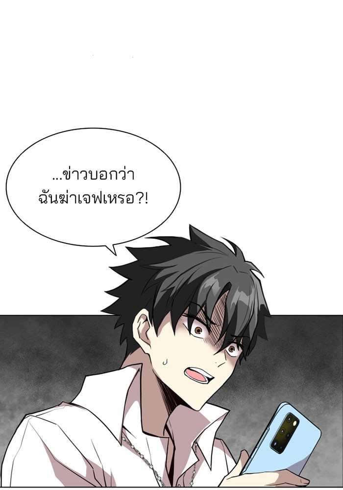 Villain to Kill ตอนที่ 2 หน้า 60