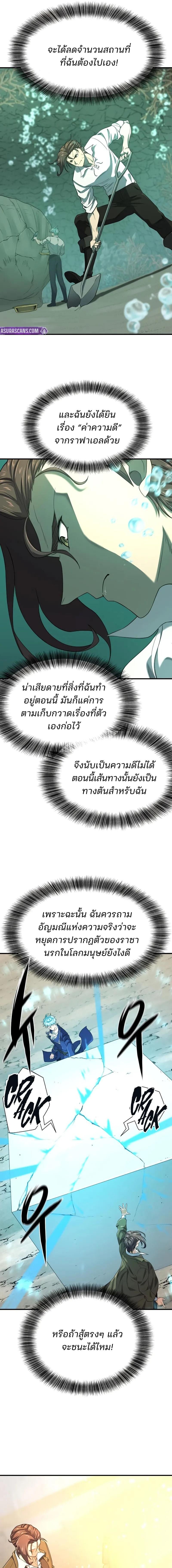 The World’s Best Engineer ยอดสถาปนิกผู้พิทักษ์อาณาจักร ตอนที่ 192 หน้า 9