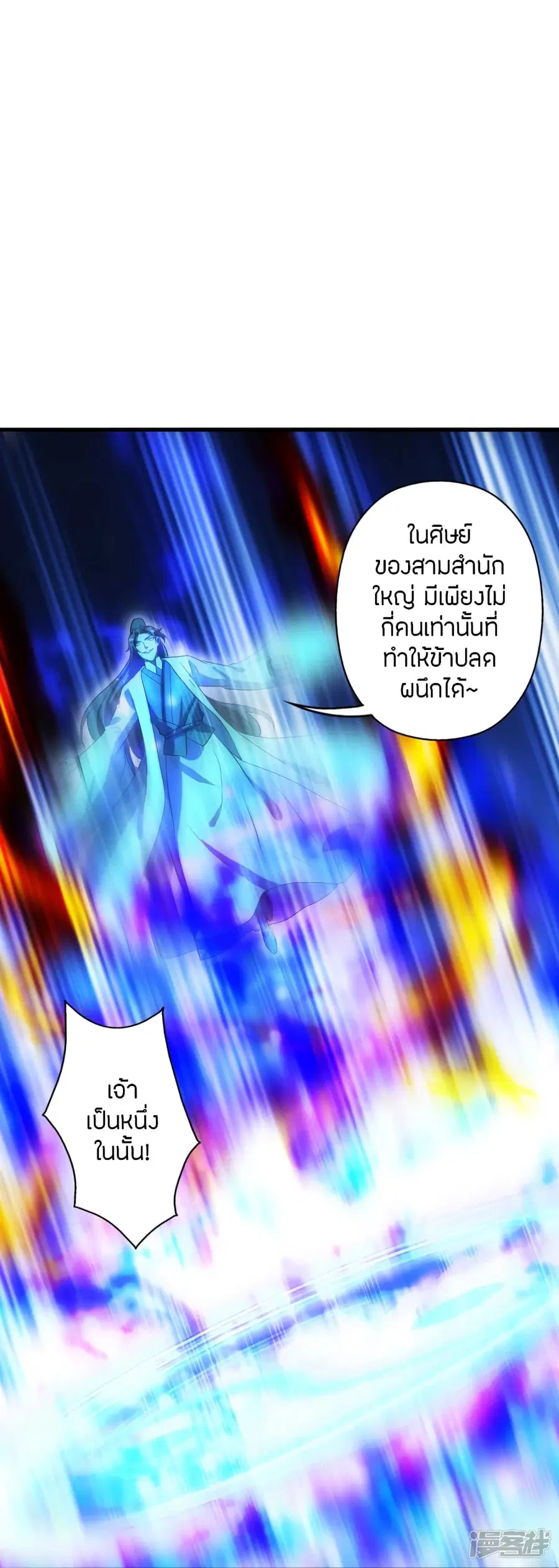 Banished Disciple’s Counterattack ราชาอมตะผู้ถูกขับไล่ ตอนที่ 259 หน้า 23