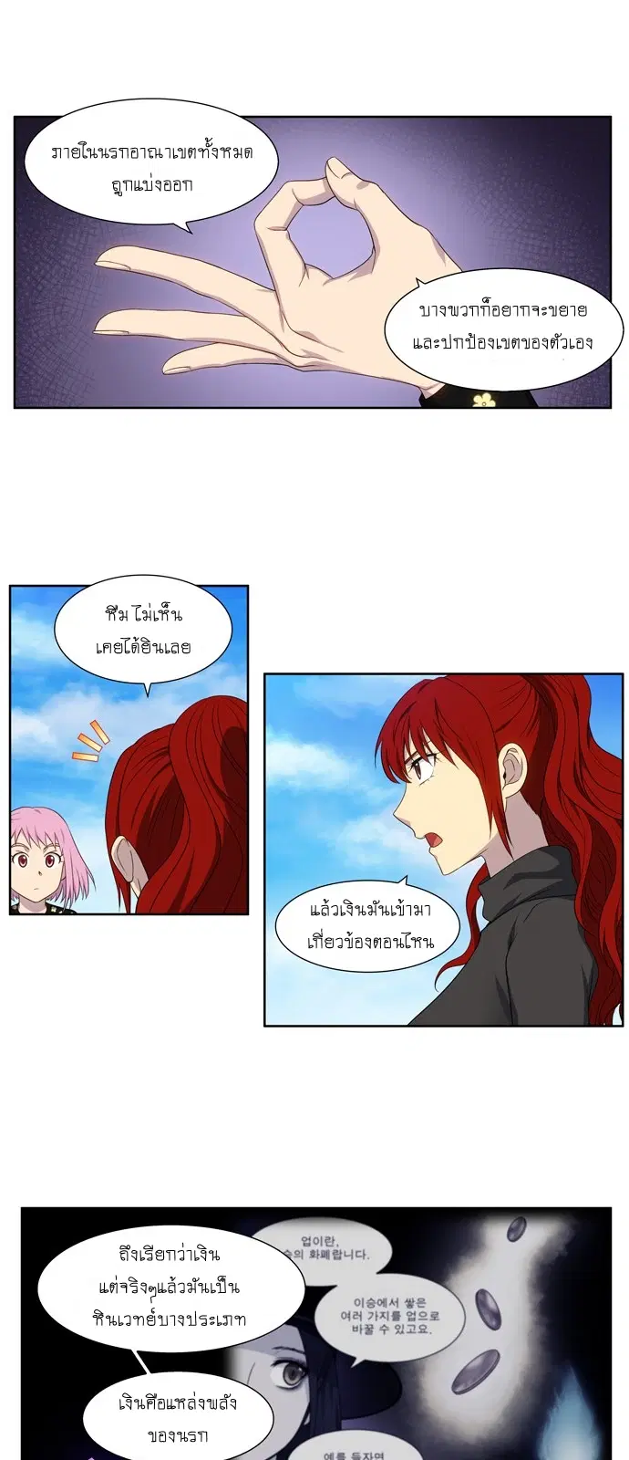 The Gamer ตอนที่ 356 หน้า 19