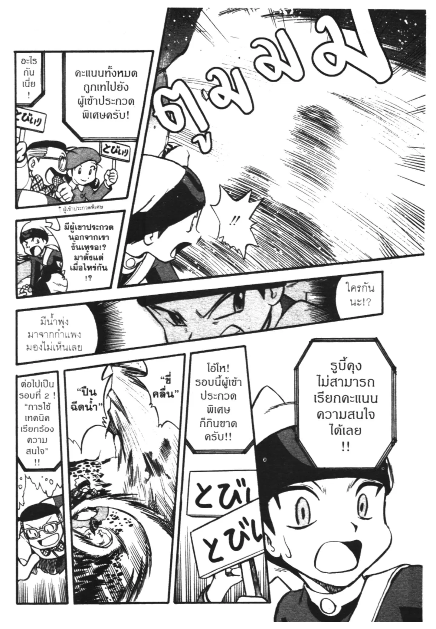 Pokémon ตอนที่ 232 หน้า 13