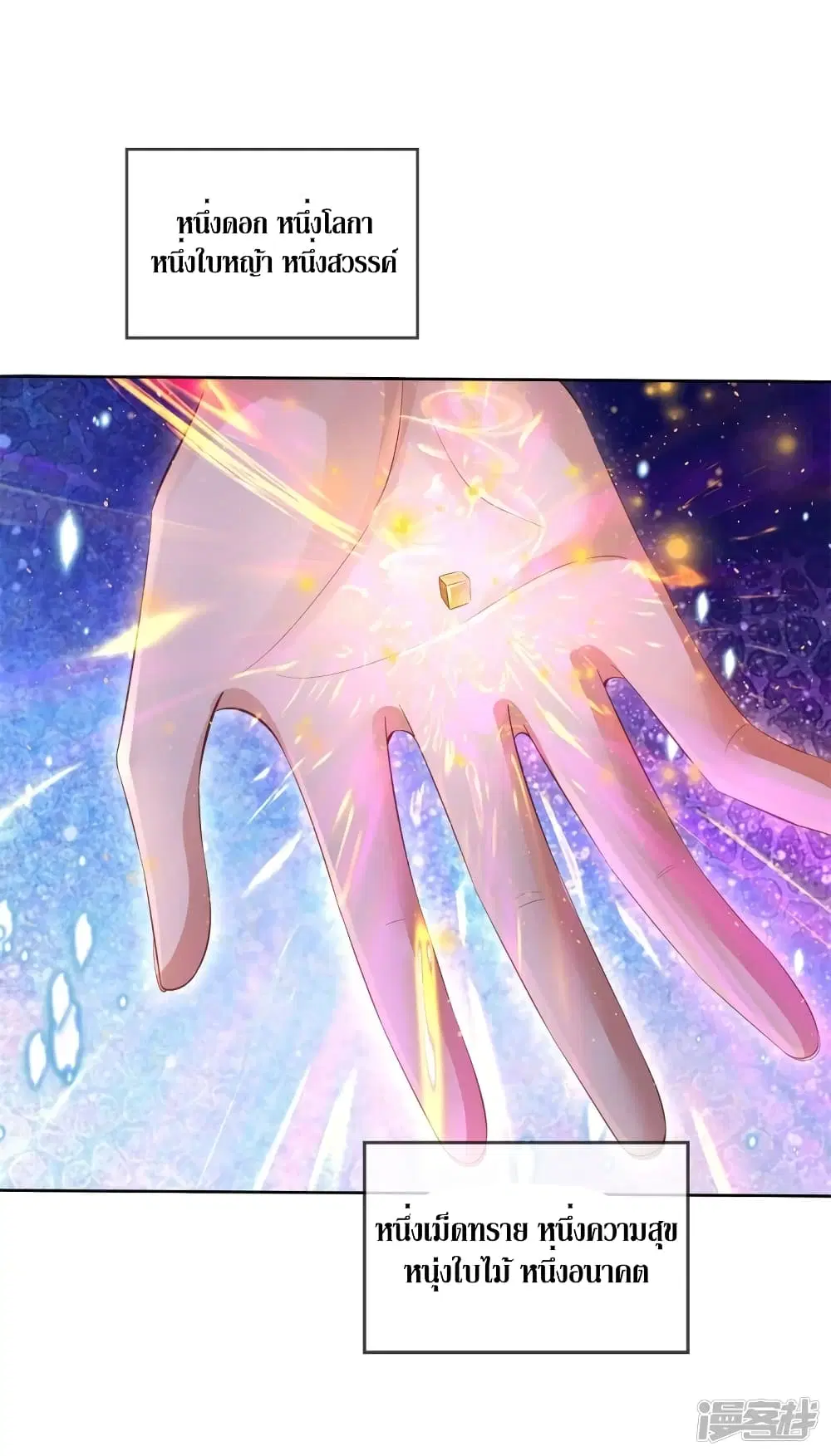Sky Sword God ตอนที่ 392 หน้า 20