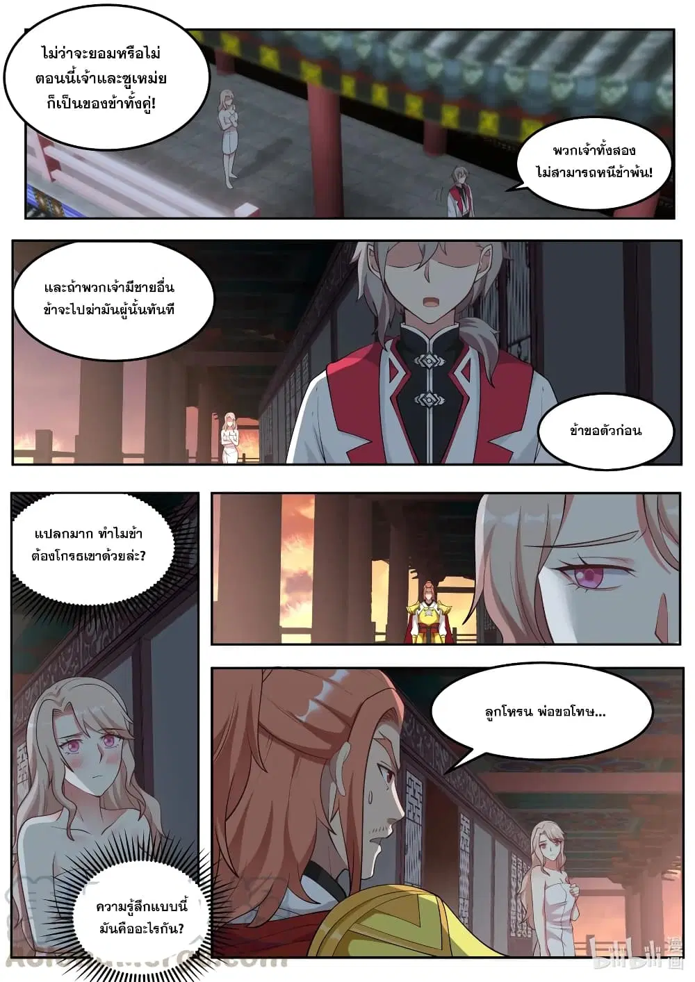 Martial God Asura ตอนที่ 113 หน้า 9