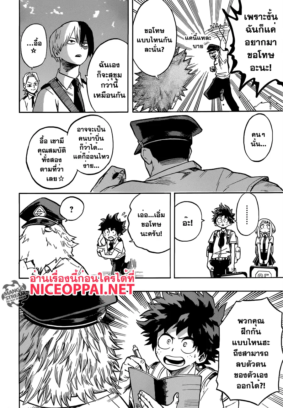 My Hero Academia ตอนที่ 114 หน้า 16